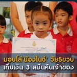 น้องไนซ์ น้องไนซ์