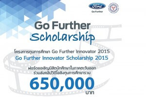 Go Further Innovator scholarships 2015