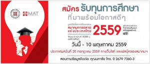 ทุนการศึกษามูลนิธิเพื่อการศึกษาฯ