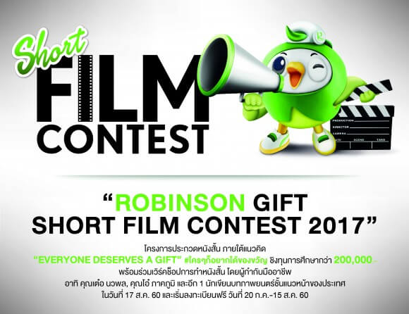 RobinsOn Gift Short Film Contest 2017