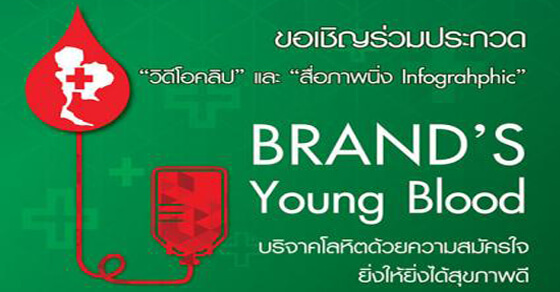 brand young blood