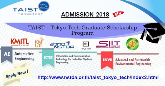 ทุนปริญญาโทวิศวะ TAIST-Tokyo Tech