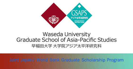 WASEDA University ให้ทุนปริญญาโท