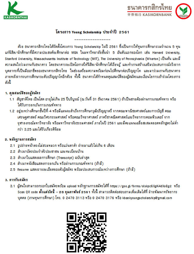 ทุนปริญญาโท Young Scholarship 2561