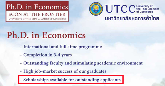 มหาวิทยาลัยหอการค้าไทย ทุนปริญญาเอก