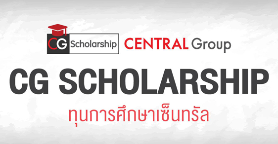 ทุน ปวส. CG Scholarship