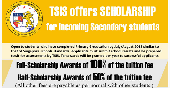 TSIS Scholarships ทุนมัธยม