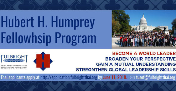 ทุนฝึกอบรม Hubert H. Humphrey Fellowship