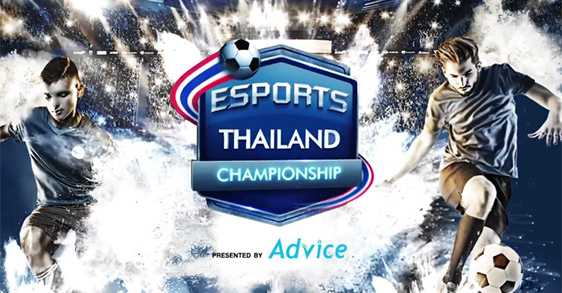 แข่งขัน fifa online 4 e-sport