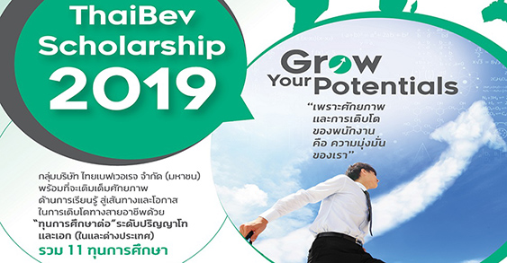ทุน thaibev scholarship 2019