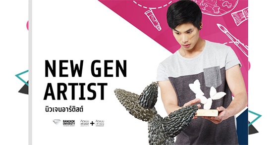 ทุนม.กรุงเทพ New Gen Artist