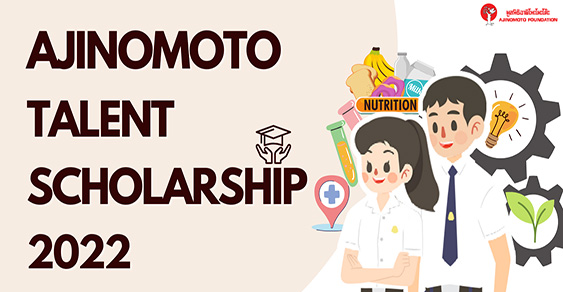 ทุน Ajinomoto Talent Scholarship 2565