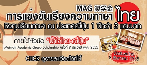 Mainichi-East West Scholarship ทุนเรียนภาษาญี่ปุ่น