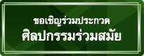 กสิกร ประกวดศิลปกรรมร่วมสมัย