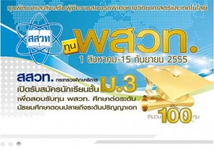 พสวท.