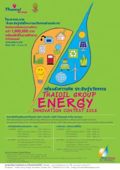 ประกวด Thaioil Group Energy Innovation Contest 2012