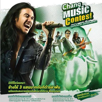 ประกวด Chang Music Contest