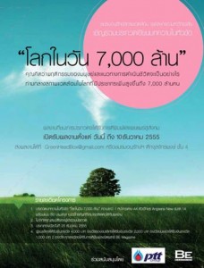 โลกในวัน 7,000 ล้าน