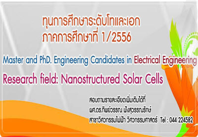 ทุนปริญญาโทและเอก (Electrical Engineering)