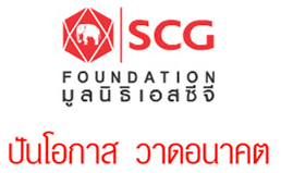 ทุนการศึกษา SCG