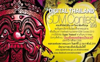 SDM CONTEST ชิงทุนเรียนฟรี ปริญญาตรี