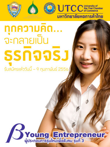 ทุนปริญญาตรี Beta Young Entrepreneur