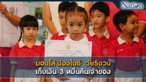 น้องไนซ์