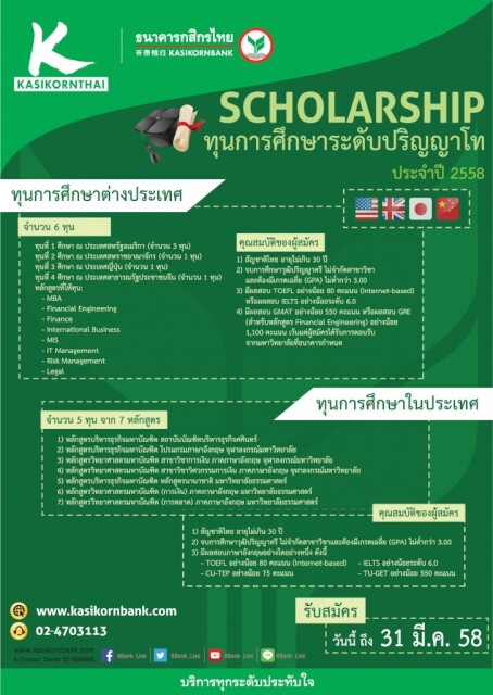 KBank Scholarship 2558