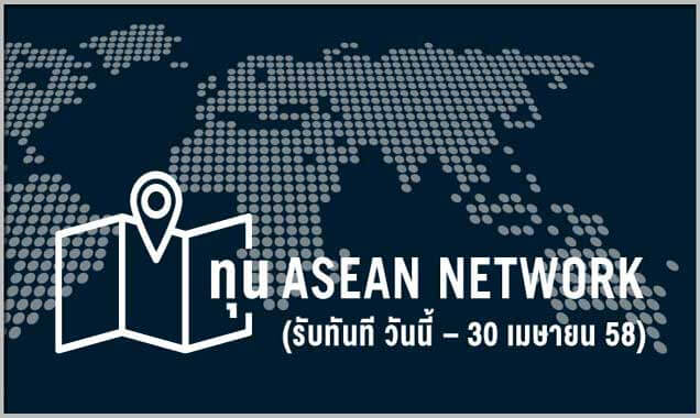 ม.กรุงเทพให้ทุน ASEAN Network