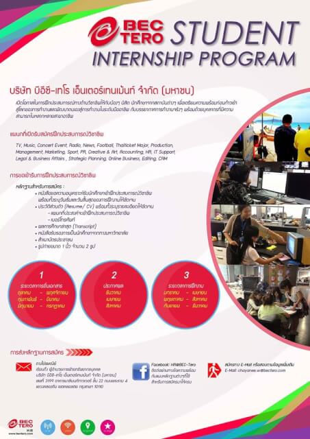 ฝึกงาน internship BECTERO