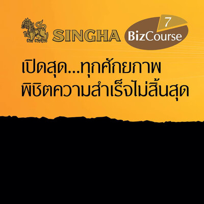 singha biz course 7