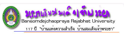 มหาวิทยาลัยราชภัฏบ้านสมเด็จเจ้าพระยาให้ทุนปริญญาโท