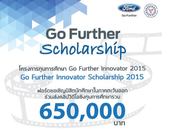 Go Further Innovator scholarships 2015