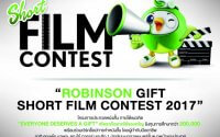 RobinsOn Gift Short Film Contest 2017