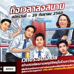 campus Challenge 2017 ถนนสีขาว