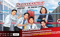 campus Challenge 2017 ถนนสีขาว