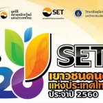 ประกวด SET เยาวชนดนตรีแห่งประเทศไทย