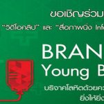 brand young blood