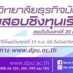 ทุนเรียนดี DPU