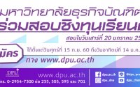 ทุนเรียนดี DPU