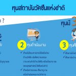 ทุนสถาบันวัคซีนแห่งชาติ