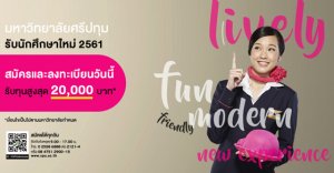 ทุนปริญญาตรี ม.ศรีปทุม