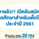 ทุนมัธยม ปวช. ไฟฟ้า