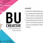 ทุนปริญญาตรี bu creative