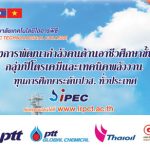 irpc สมัครทุน ปวส.