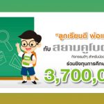 สยามคูโบต้า ลีสซิ่ง ทุนประถม ทุนมัธยม