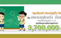 สยามคูโบต้า ลีสซิ่ง ทุนประถม ทุนมัธยม