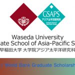 WASEDA University ให้ทุนปริญญาโท