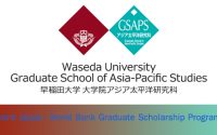 WASEDA University ให้ทุนปริญญาโท