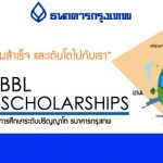 ทุนปริญญาโท ธนาคารกรุงเทพ